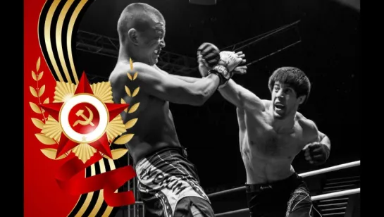 Лучшие моменты турнира, посвященного 70-летию победы в ВОВ MMA Highlight