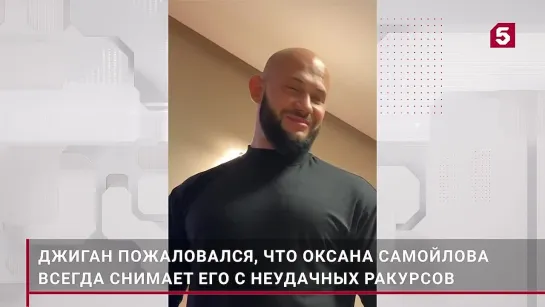 За что рэпер Джиган обиделся на Оксану Самойлову