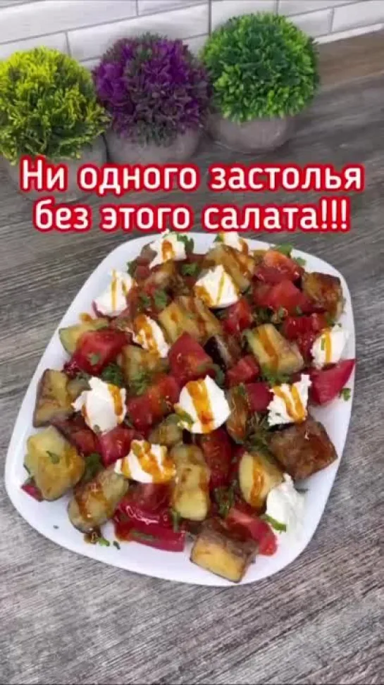 Любимый летний салат