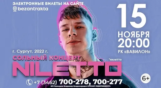 NILETTO | 15 ноября в Сургуте