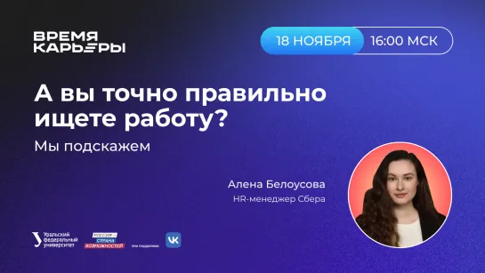 А вы точно правильно ищете работу? Мы подскажем