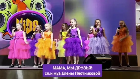 МАМА, МЫ ДРУЗЬЯ!.mp4