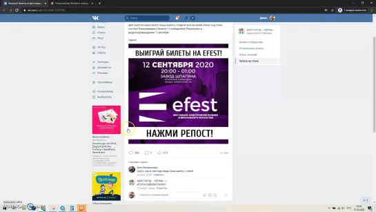 Розыгрыш билетов на eFest!