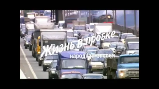 В пробке у Чусовского моста