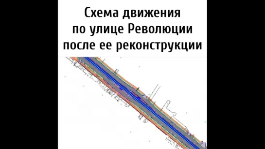 Ул. Революции после реконструции