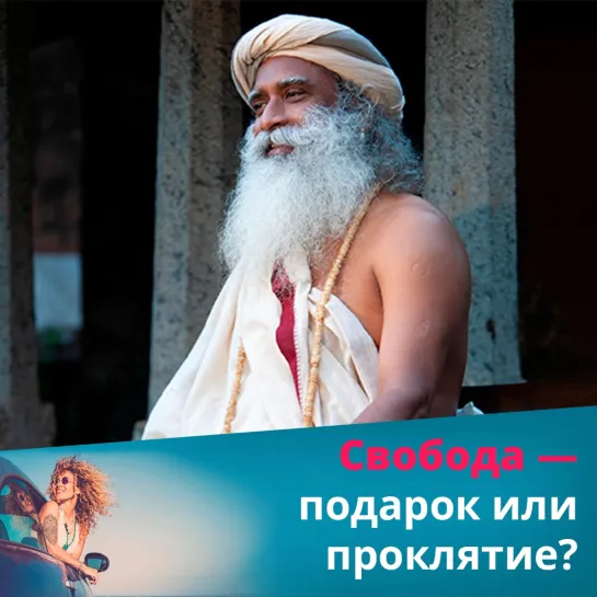 Как перестать страдать от собственной свободы?