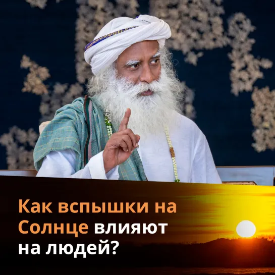 Феноменальная солнечная активность — как обратить её в свою пользу?