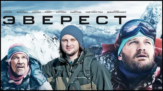 Эвеpecт (2015)