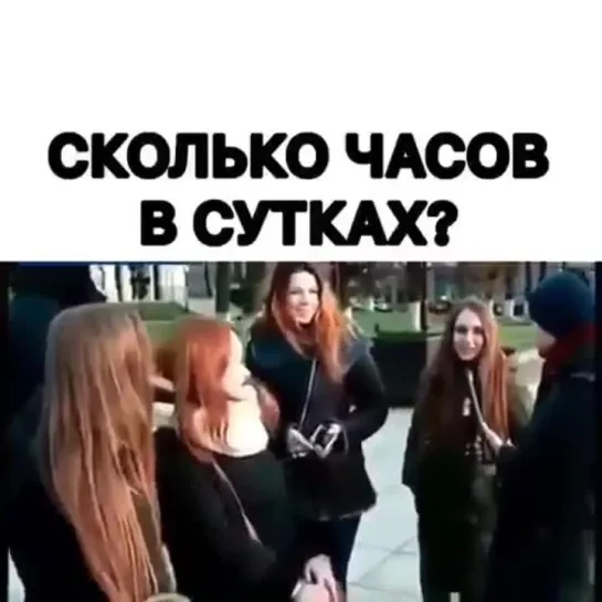 Сколько в сутках часов?