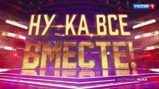 Ну-ка, все вместе! 6 сезон. 3 выпуск . ПРОМО