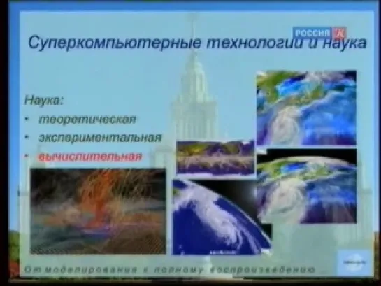 Владимир Воеводин. "Суперкомпьютеры: огромные и незаменимые". Лекция 2 (Зачем нужен суперкомпьютер?)