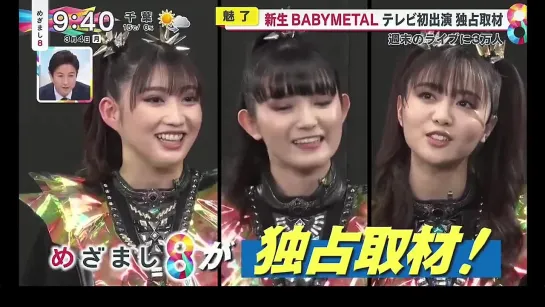 Интервью BABYMETAL в эфире программы めざまし８