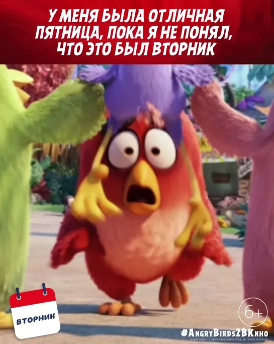 Angry Birds 2 в кино - уже в кино!