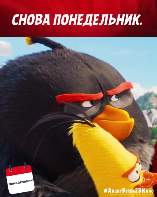 Angry Birds 2 в кино - уже в кино!