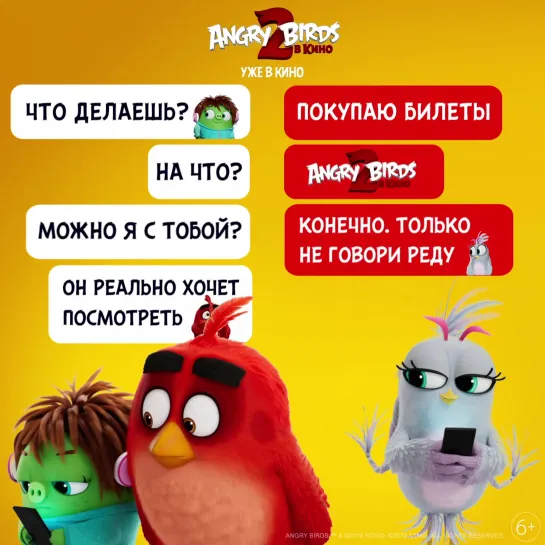 Angry Birds 2 в кино - уже в кино!