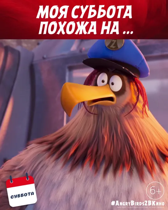 Angry Birds 2 в кино - уже в кино!