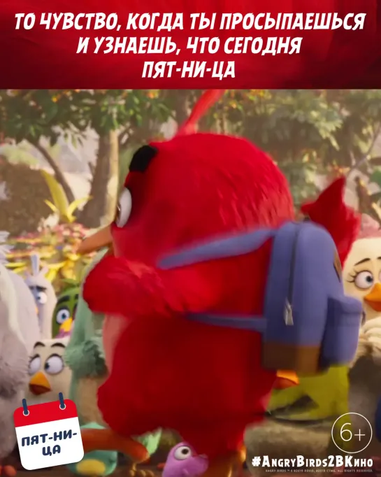 Angry Birds 2 в кино - уже в кино!