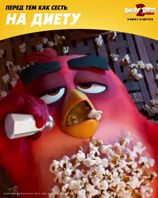 Angry Birds 2 в кино - с 15 августа в кино!