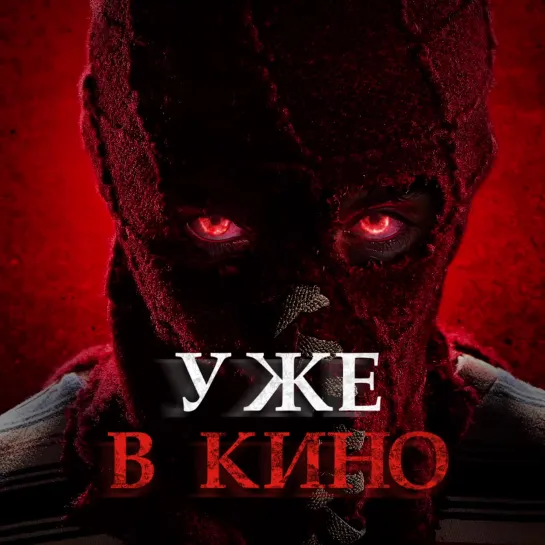 Гори, гори ясно - Уже в кино!