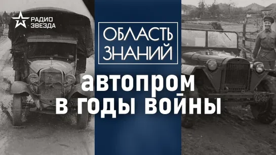 Автопром в годы войны // Какими были боевые машины Второй мировой войны?