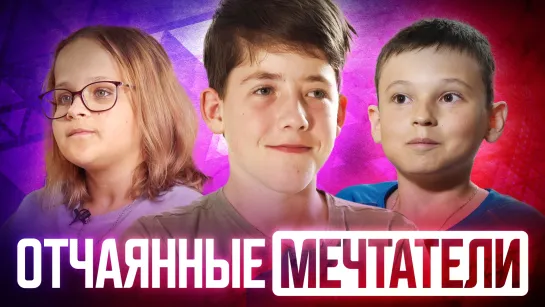 Отчаянные мечтатели | Цикл "Я — Паралимпиец!" | проект ЖИТЬ